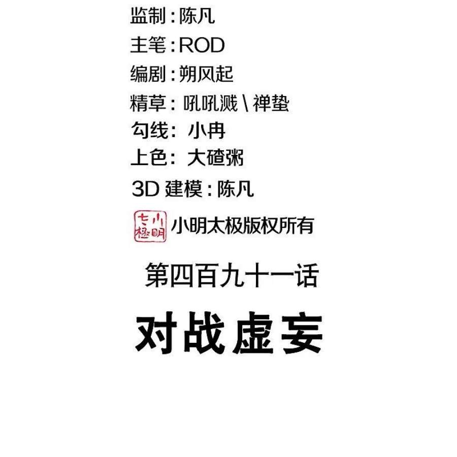 绝世战魂秦南的老婆有几个漫画,第491话 对战虚妄2图