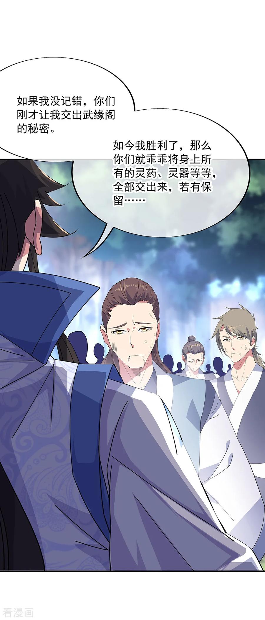 绝世战魂秦南的老婆有几个漫画,第194话 四分之一古图3图