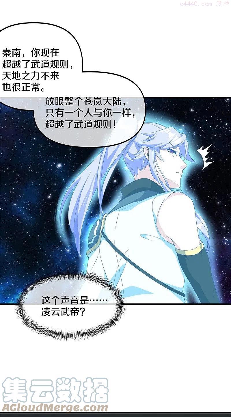 绝世战魂秦南的老婆有几个漫画,第399话 前往中道城4图