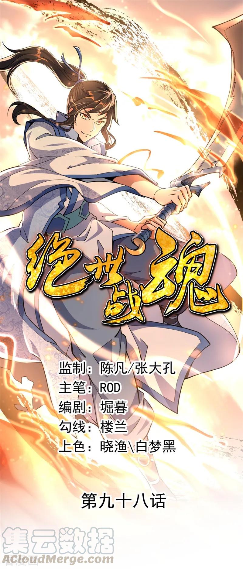 绝世战魂秦南的老婆有几个漫画,第98话 神瞳觉醒1图