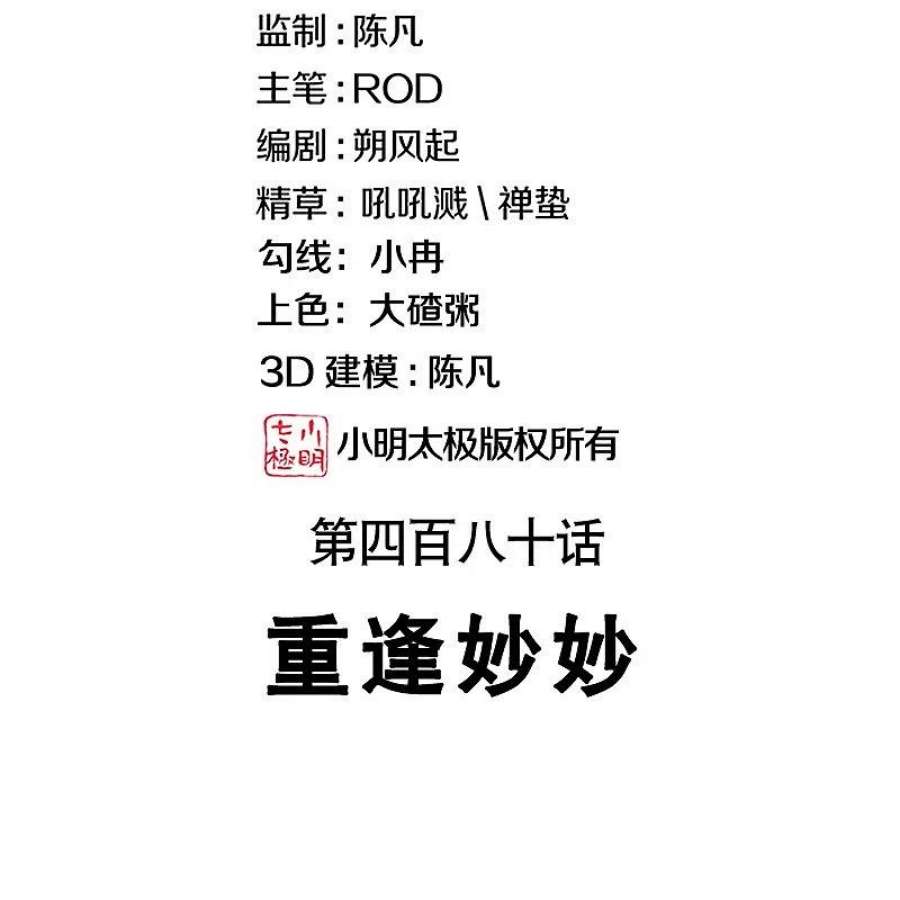 绝世战魂秦南的老婆有几个漫画,第480话 重逢妙妙2图