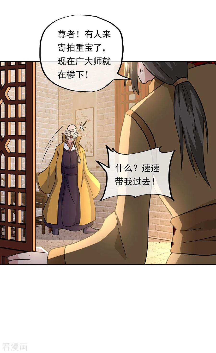 绝世战魂秦南的老婆有几个漫画,第261话 古龙拍卖会3图