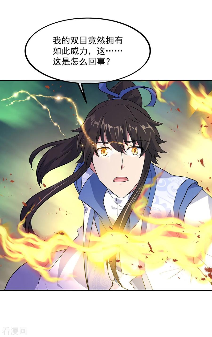 绝世战魂秦南的老婆有几个漫画,第204话 双瞳灭蛟5图