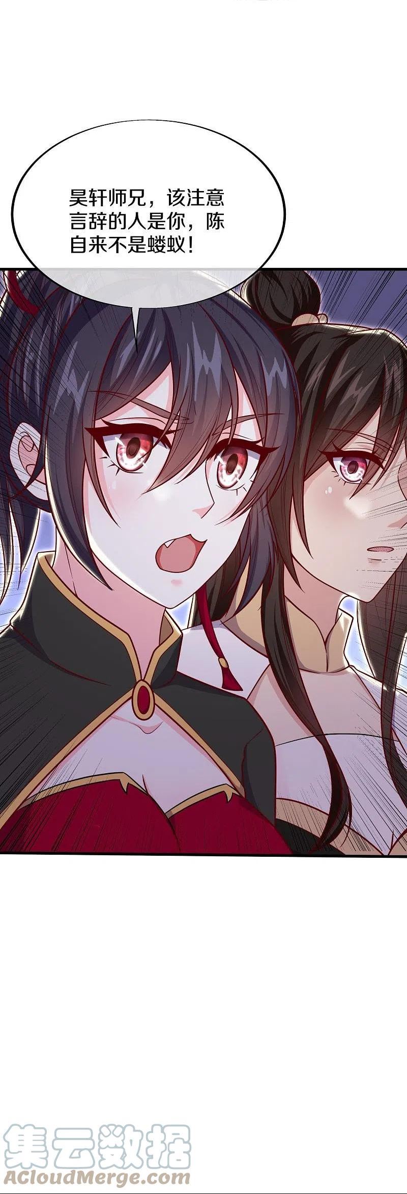 绝世战魂秦南的老婆有几个漫画,第495话 异想天开4图