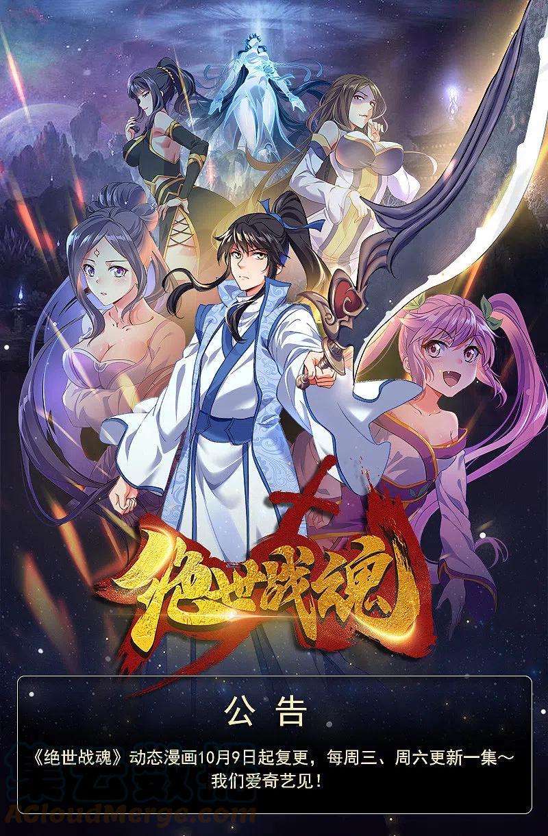 绝世战魂秦南的老婆有几个漫画,动态漫复更1图