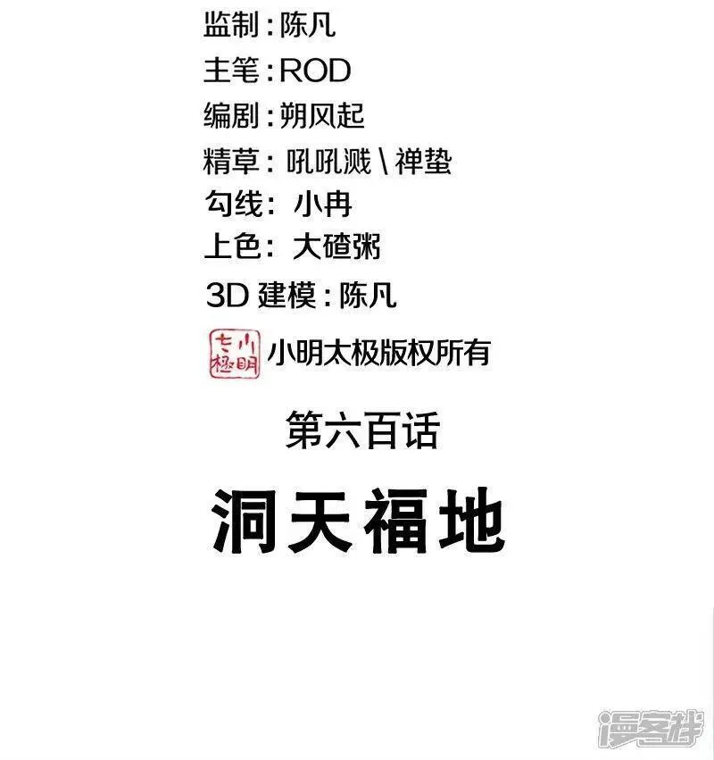 绝世战魂秦南的老婆有几个漫画,第600话 洞天福地2图