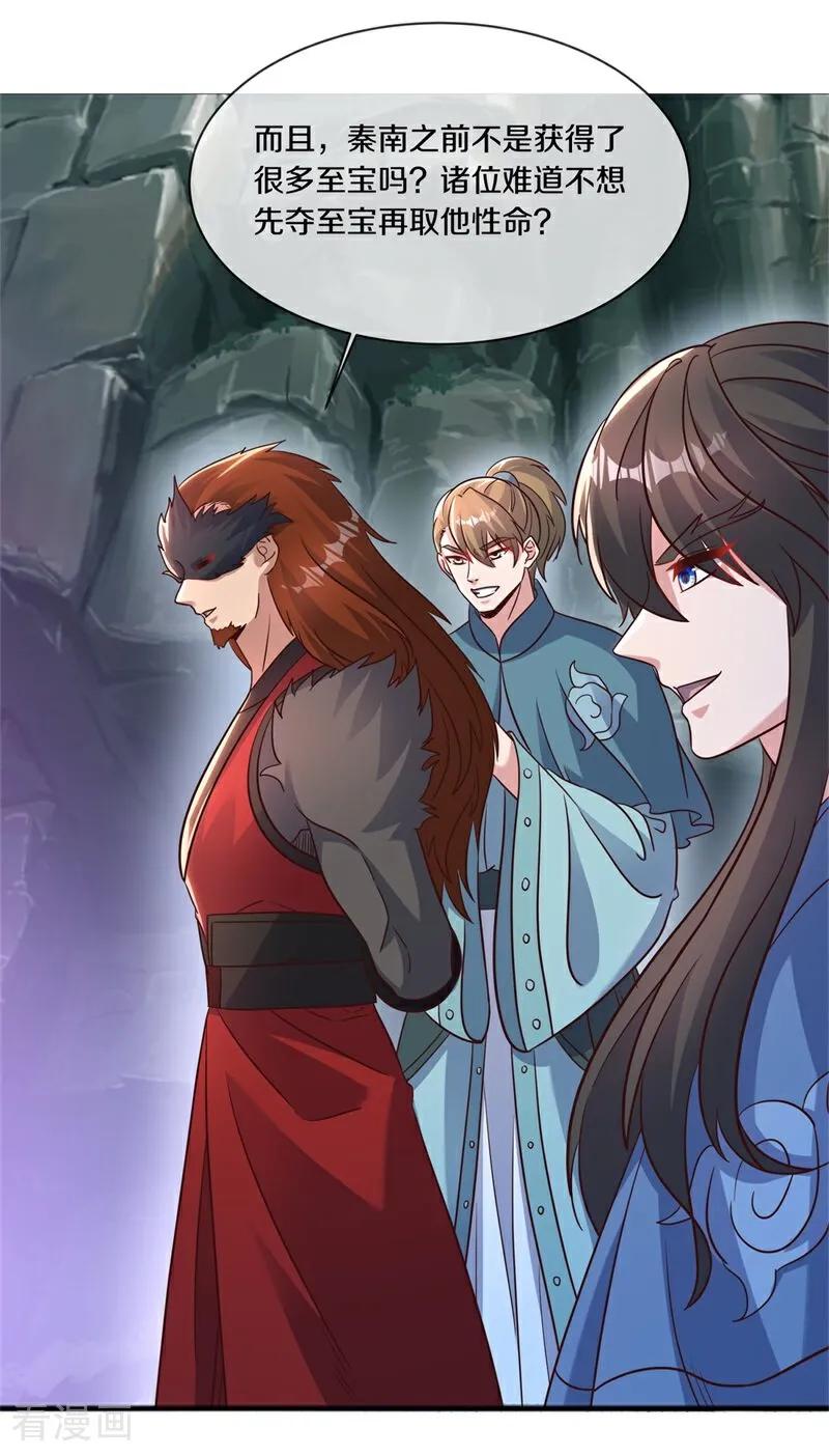 绝世战魂秦南的老婆有几个漫画,第720话 这样快一点3图