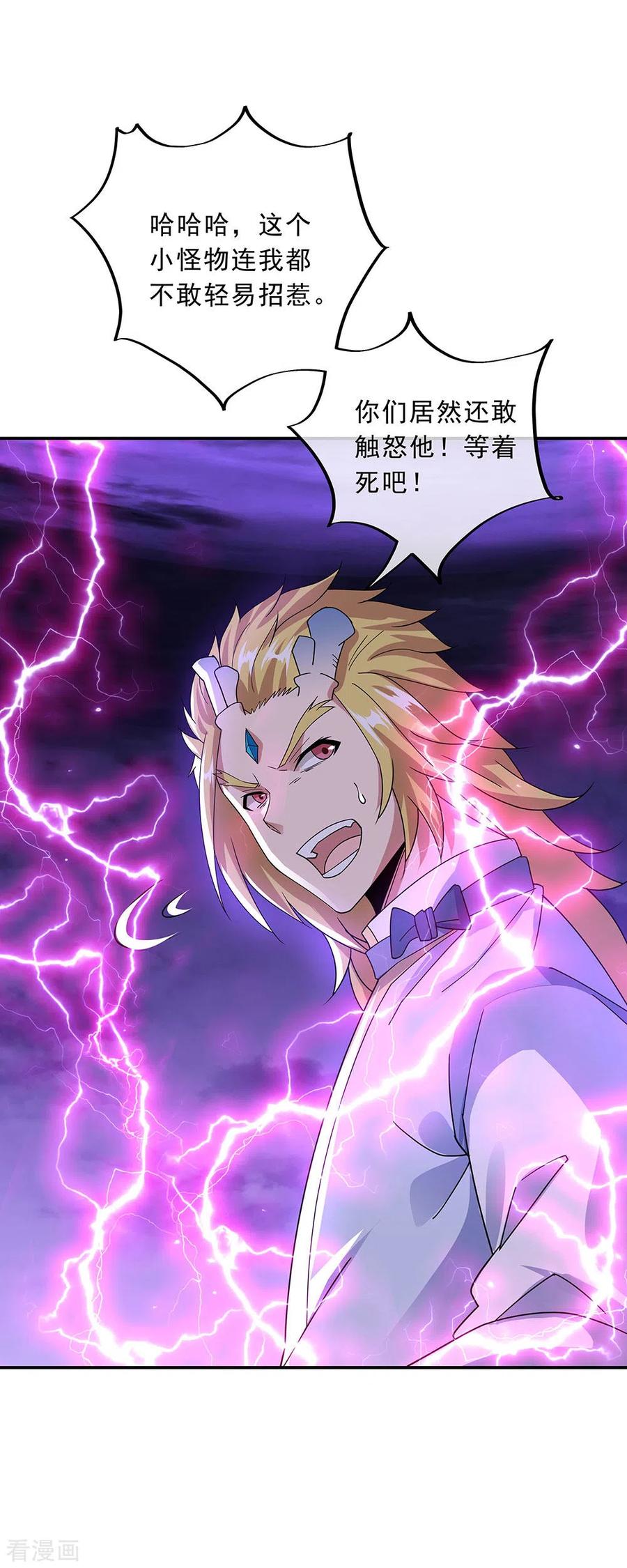 绝世战魂秦南的老婆有几个漫画,第248话 杀皇之威2图