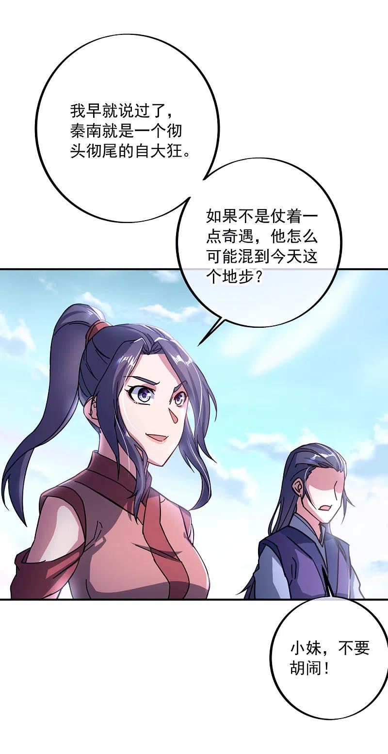 绝世战魂秦南的老婆有几个漫画,第295话 可笑的坚持4图