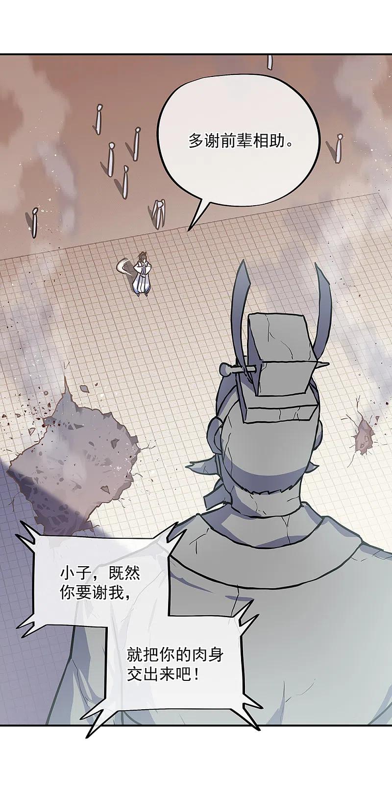 绝世战魂秦南的老婆有几个漫画,第288话 罪该万死3图