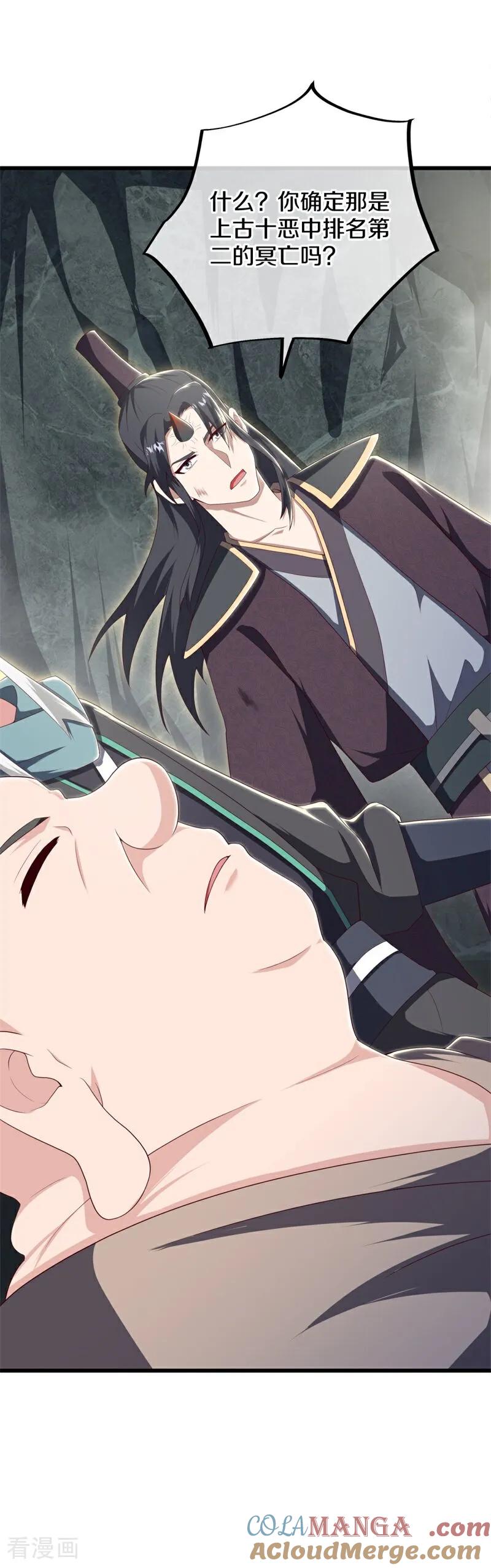 绝世战魂秦南的老婆有几个漫画,第689话 祸水东引4图