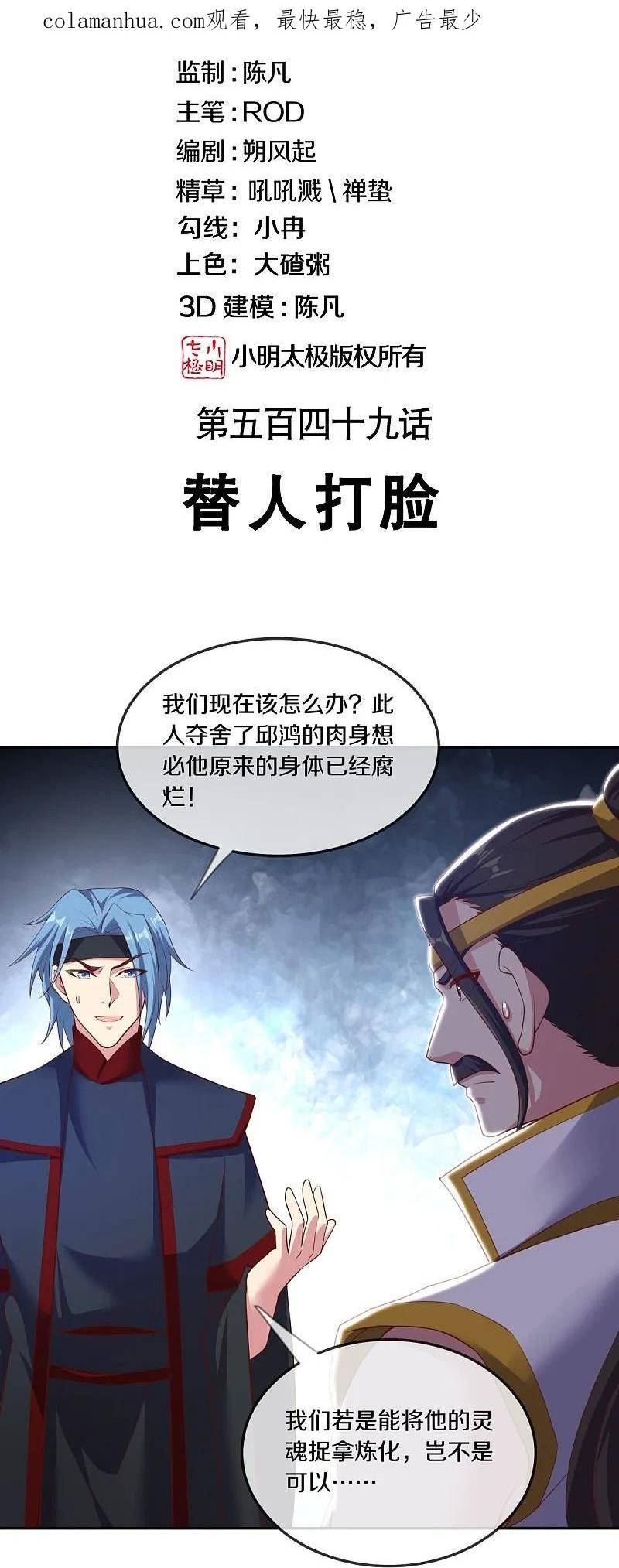 绝世战魂秦南的老婆有几个漫画,第549话 替人打脸2图