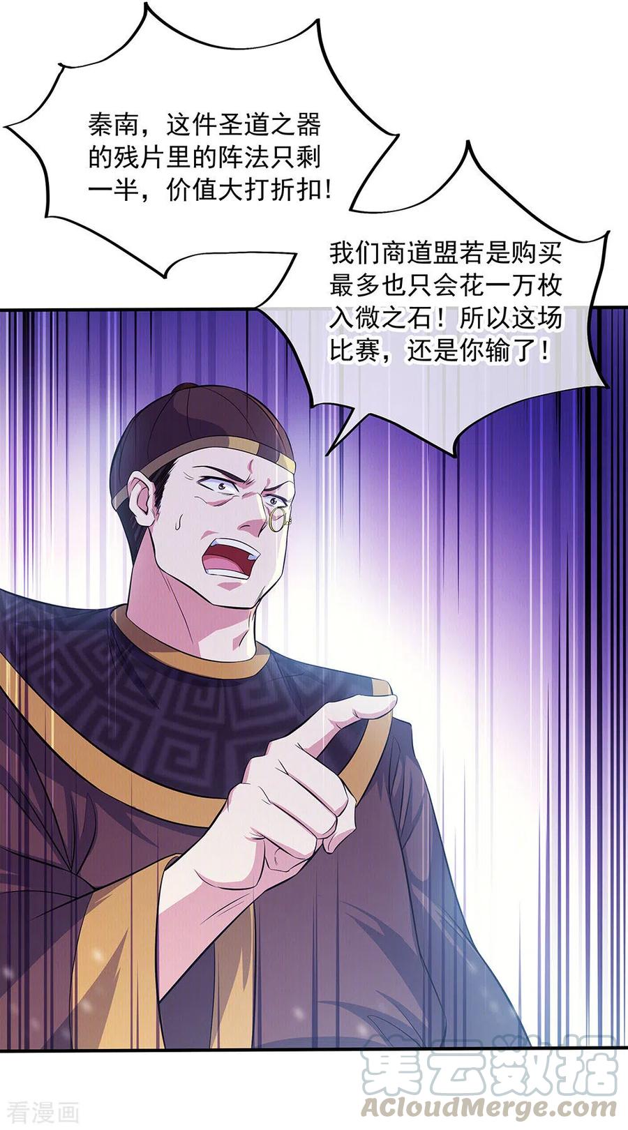 绝世战魂秦南的老婆有几个漫画,第258话 仗势欺人4图