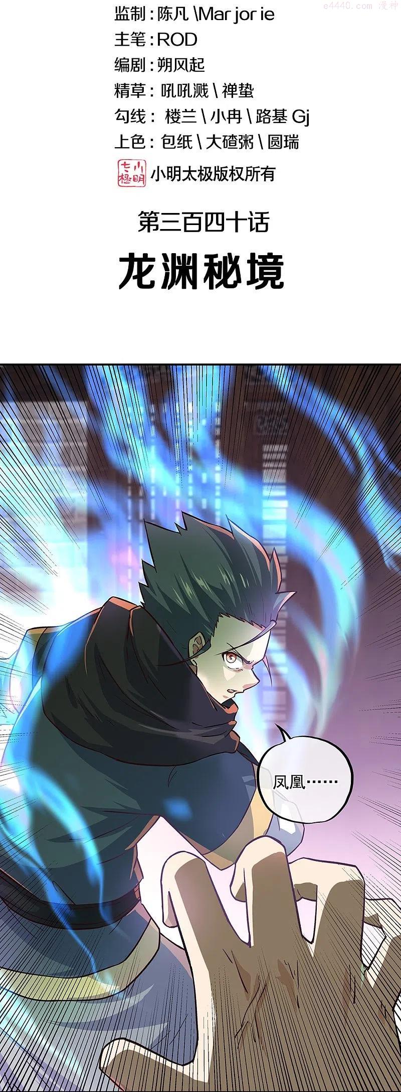 绝世战魂秦南的老婆有几个漫画,第340话 龙渊秘境2图