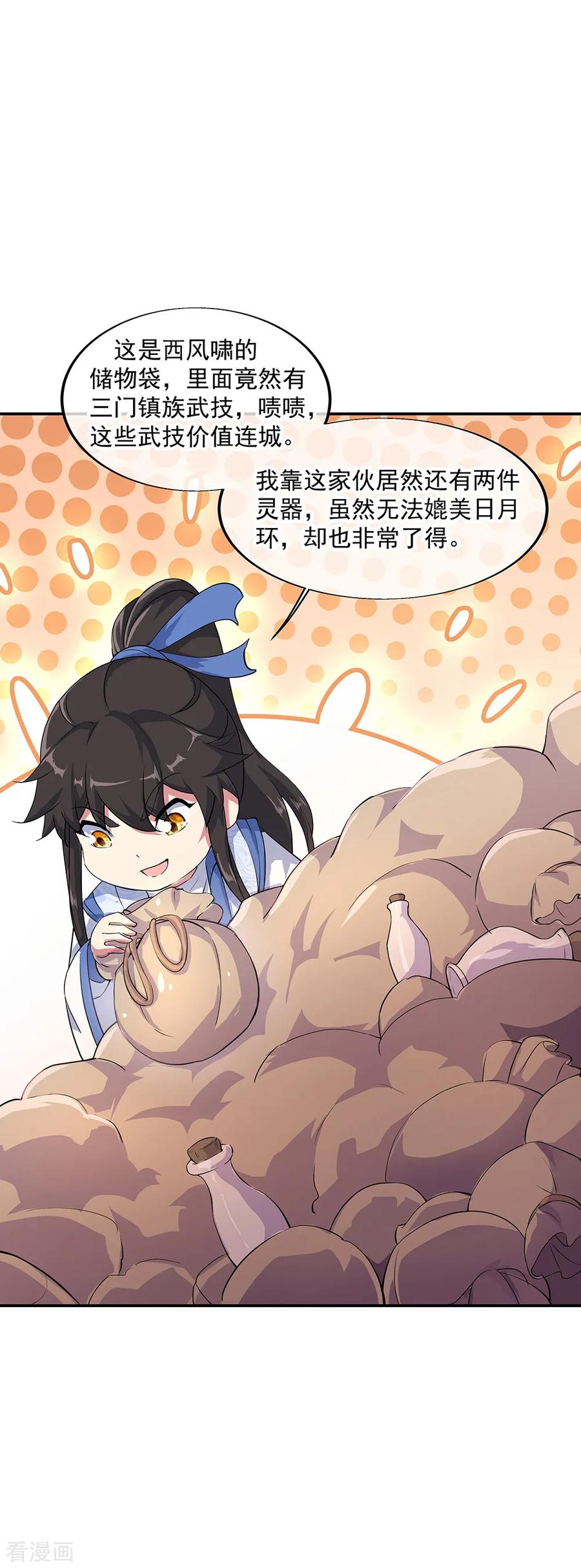 绝世战魂秦南的老婆有几个漫画,第197话 大丰收5图