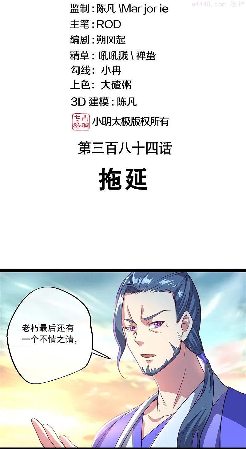 绝世战魂秦南的老婆有几个漫画,第384话 拖延2图
