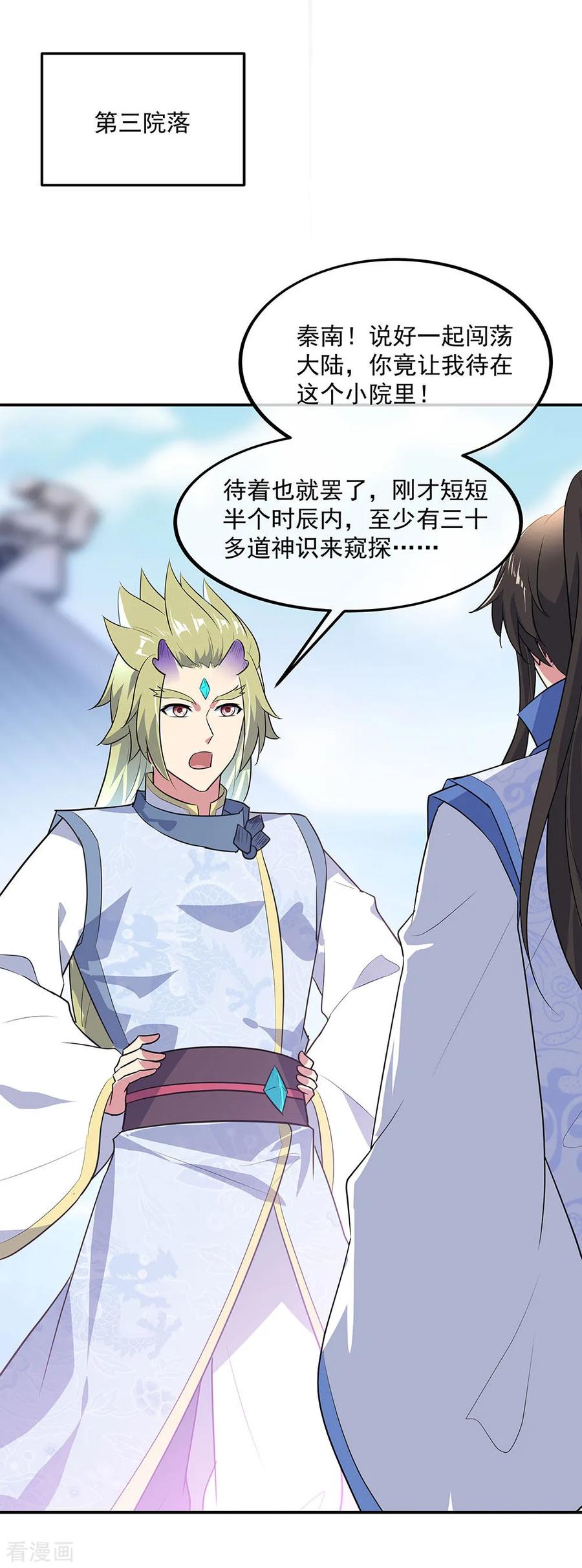 绝世战魂秦南的老婆有几个漫画,第229话 众人相劝5图