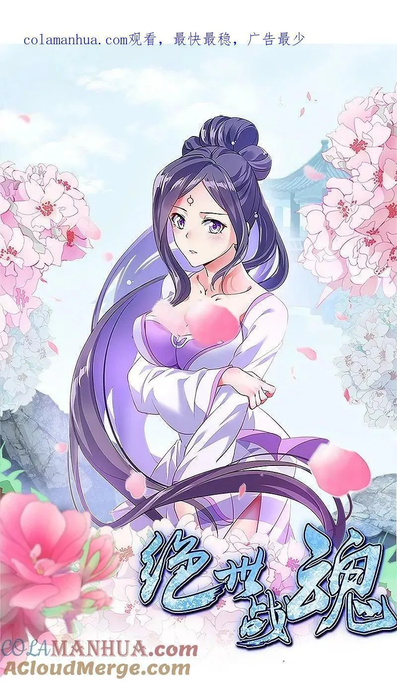 绝世战魂秦南的老婆有几个漫画,第571话 三生之力1图