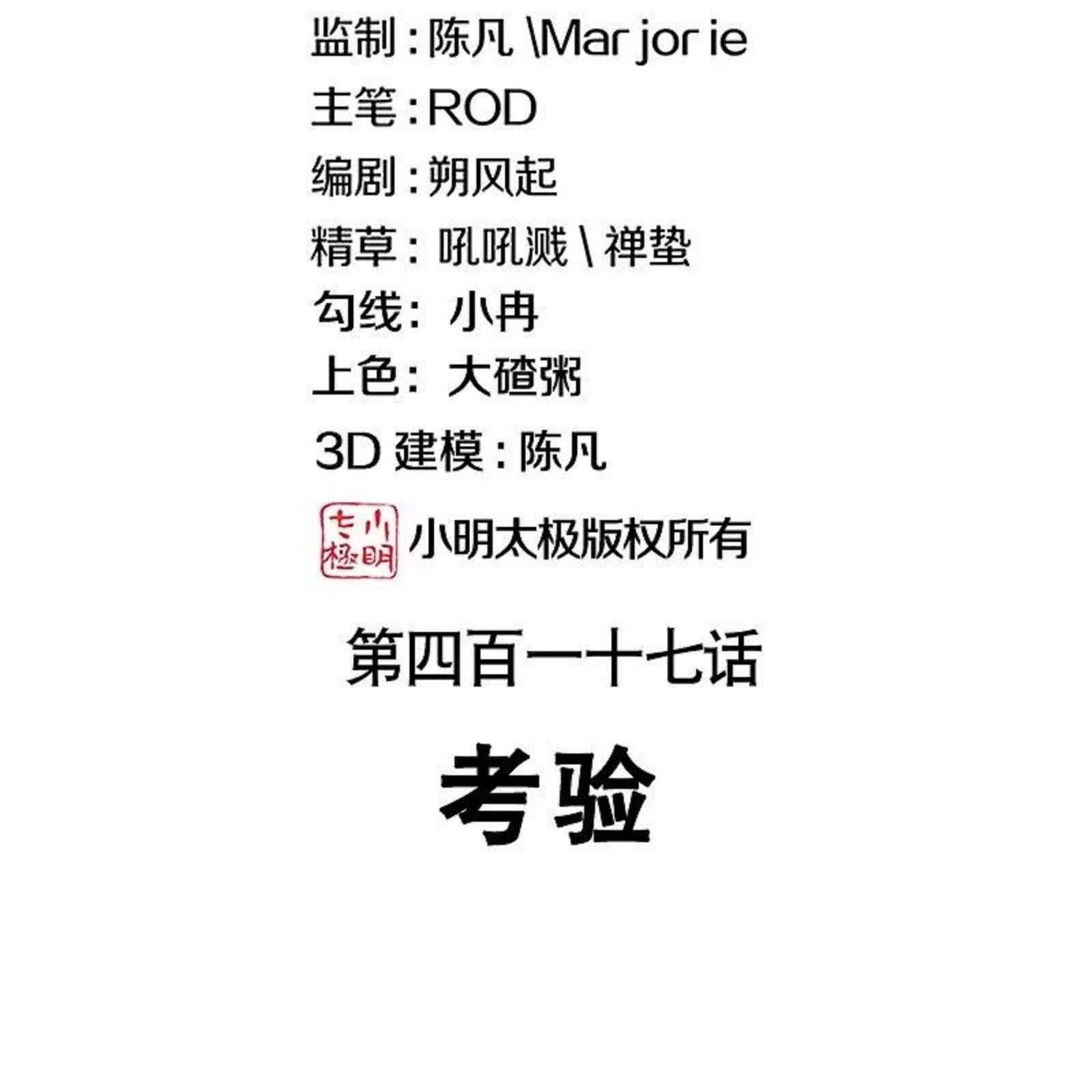 绝世战魂秦南的老婆有几个漫画,第417话 考验2图