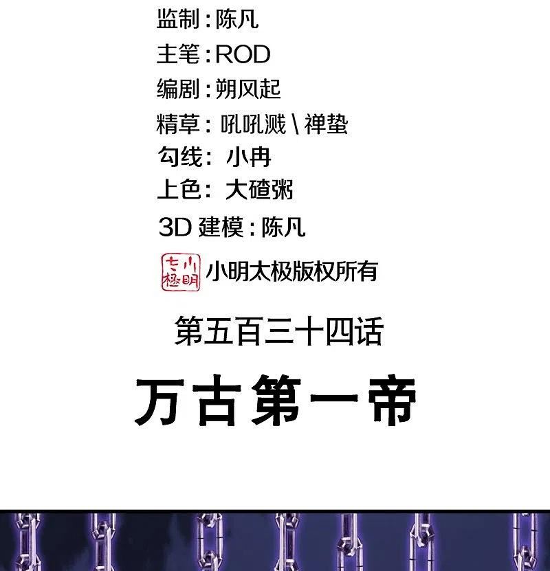 绝世战魂秦南的老婆有几个漫画,第534话 万古第一帝2图