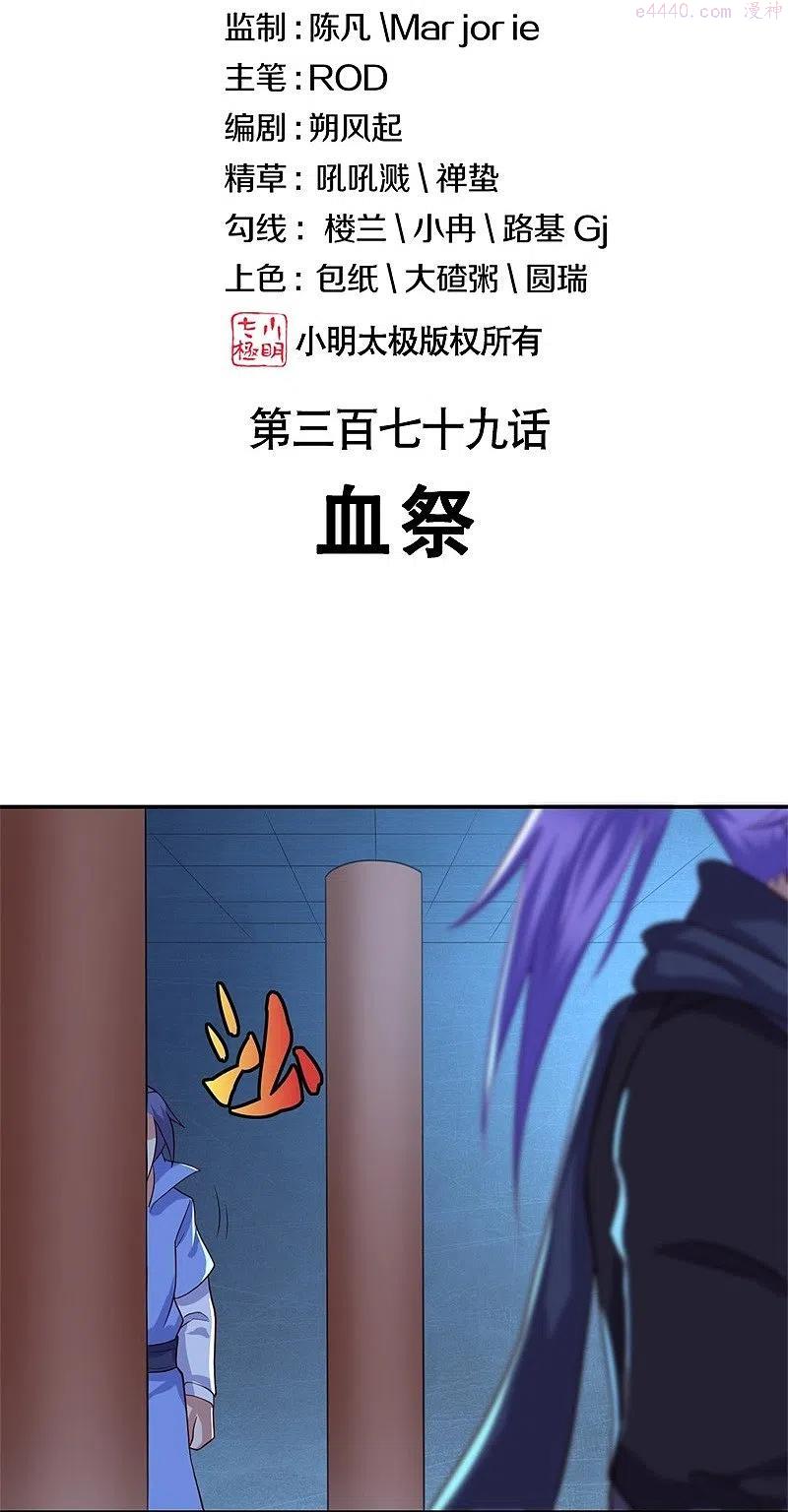 绝世战魂秦南的老婆有几个漫画,第379话 血祭2图