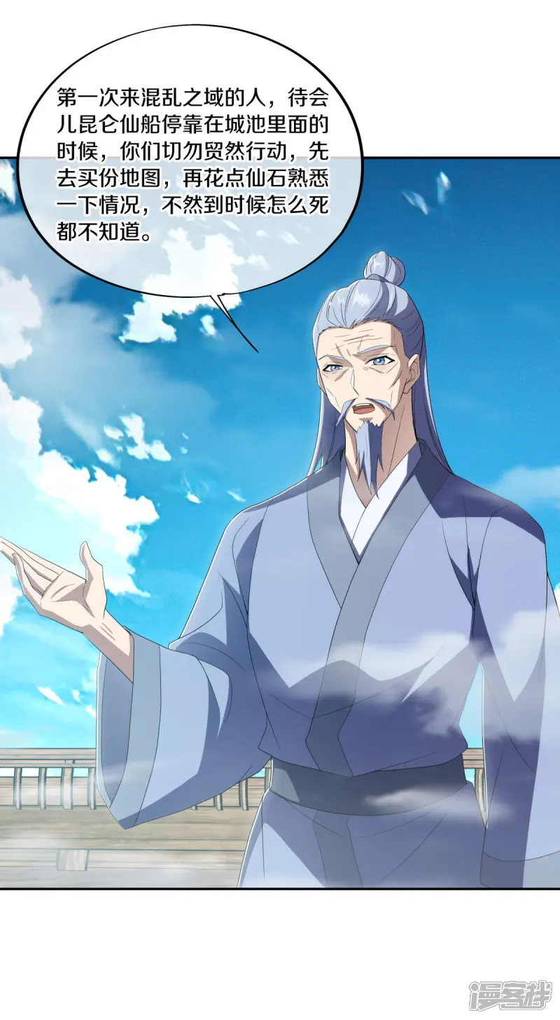 绝世战魂秦南的老婆有几个漫画,第677话 第九空间4图