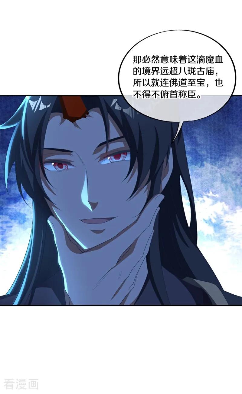 绝世战魂秦南的老婆有几个漫画,第691话 仙福道灵5图