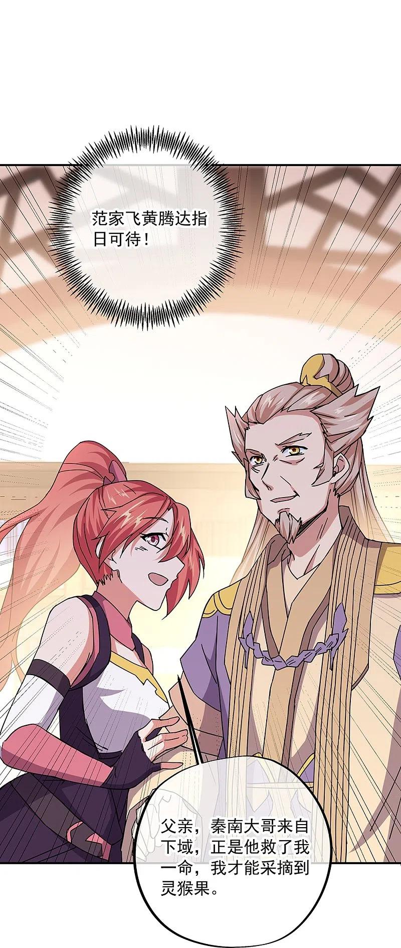 绝世战魂秦南的老婆有几个漫画,第321话 范家的阴谋5图