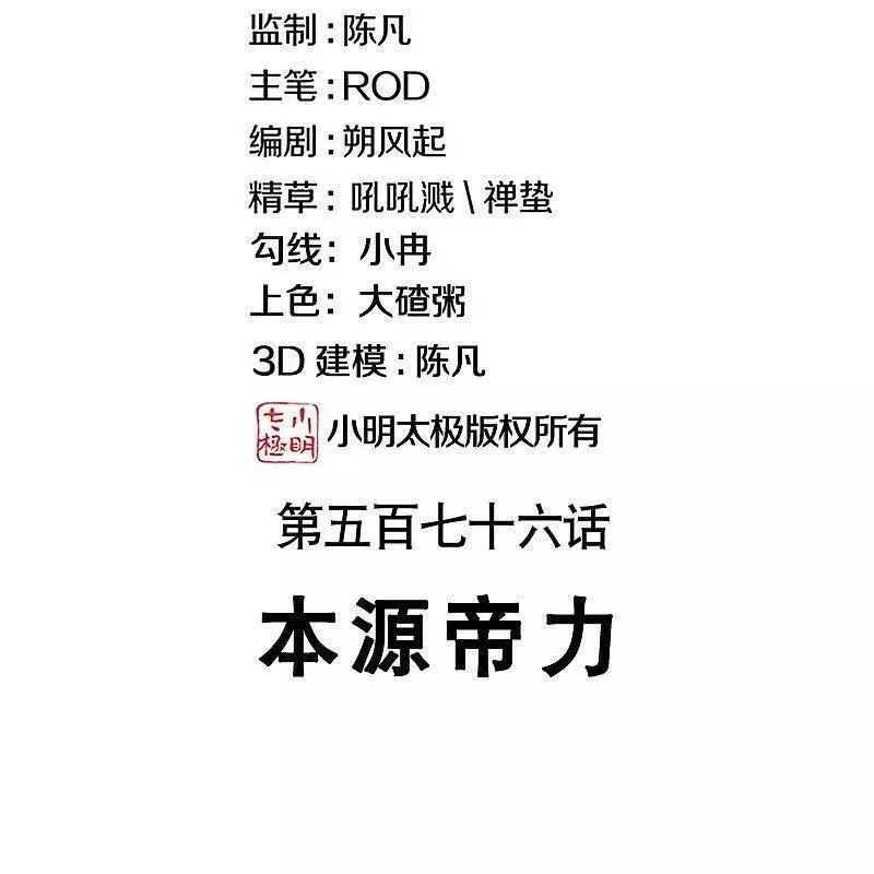 绝世战魂秦南的老婆有几个漫画,第576话 本源帝力2图