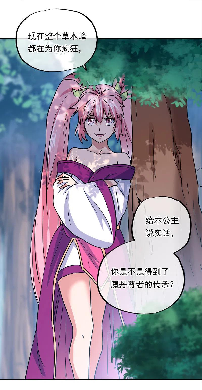 绝世战魂秦南的老婆有几个漫画,第293话 苦修圣地第八2图