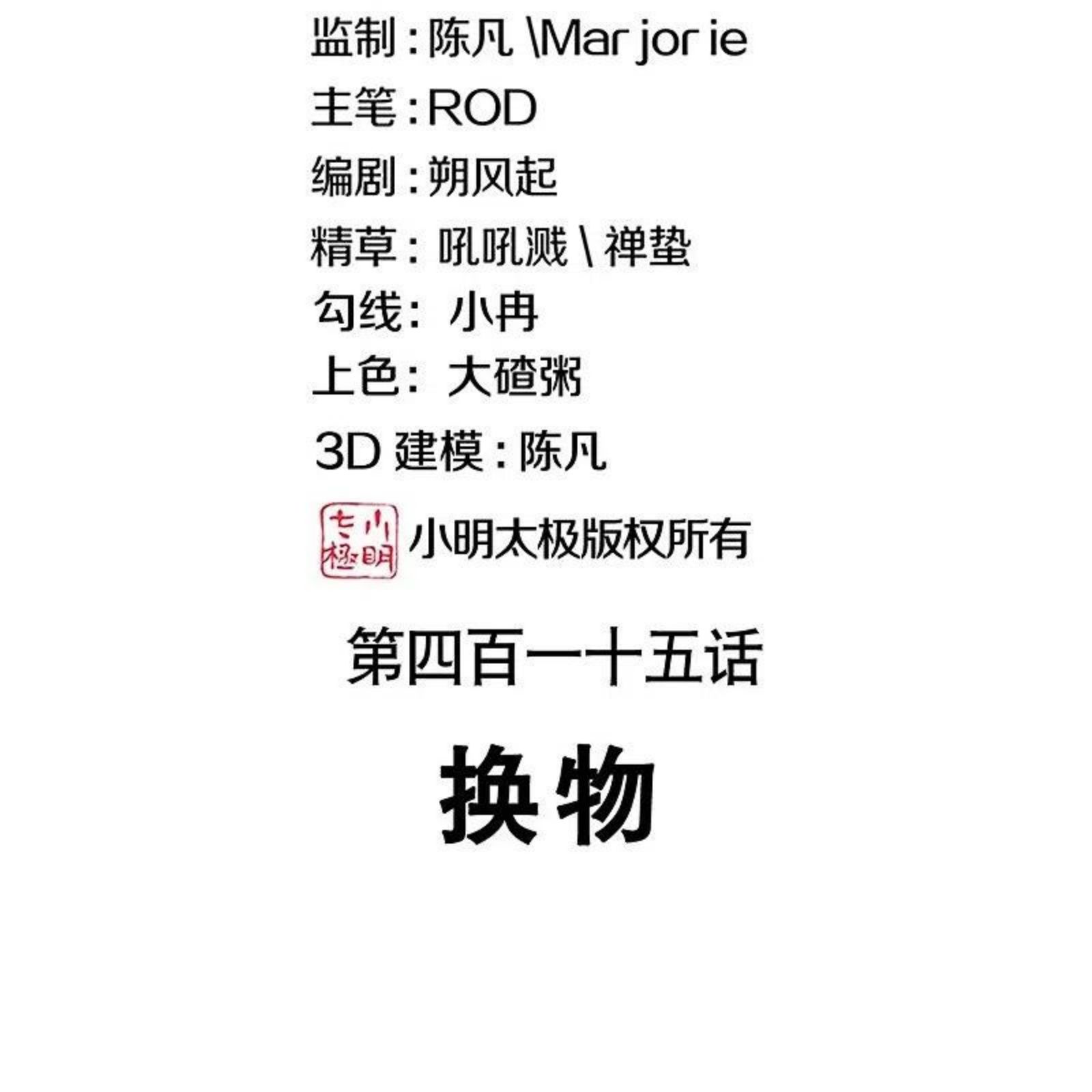 绝世战魂秦南的老婆有几个漫画,第424话 换物2图