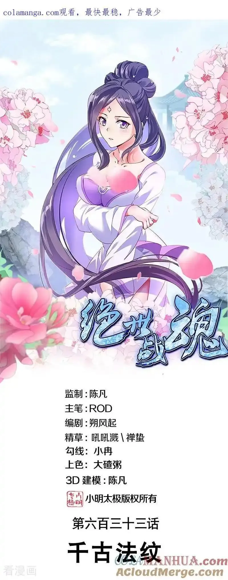 绝世战魂秦南的老婆有几个漫画,第633话 千古法纹1图