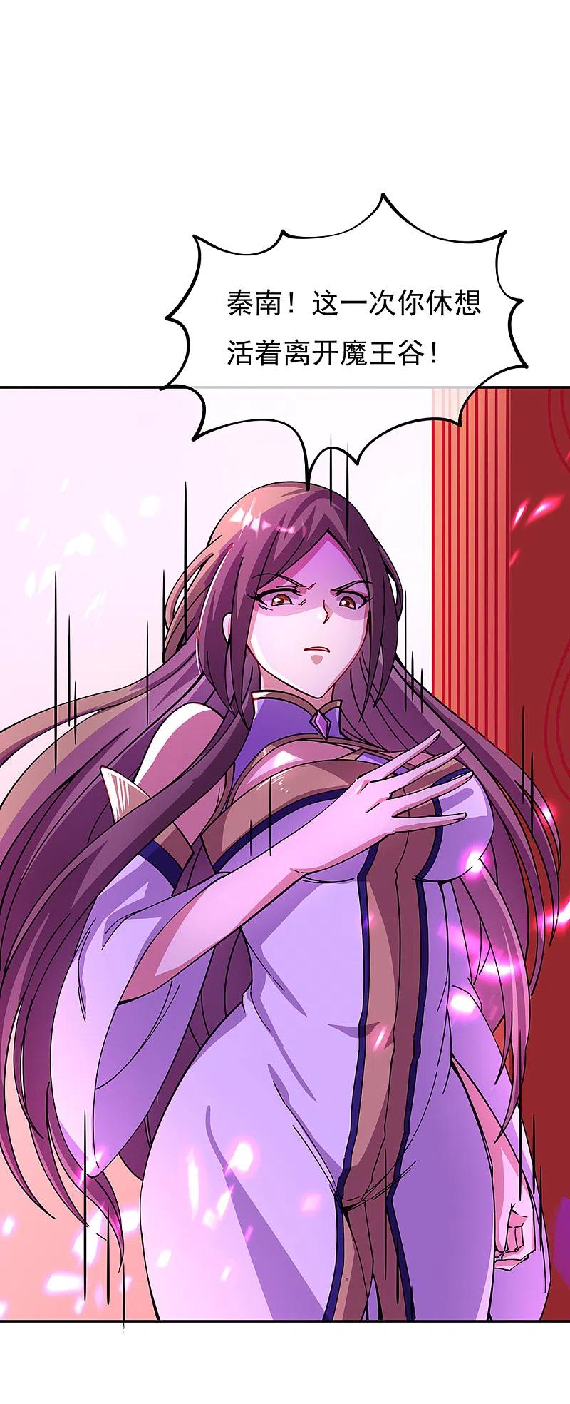 绝世战魂秦南的老婆有几个漫画,第307话 咒杀公主2图