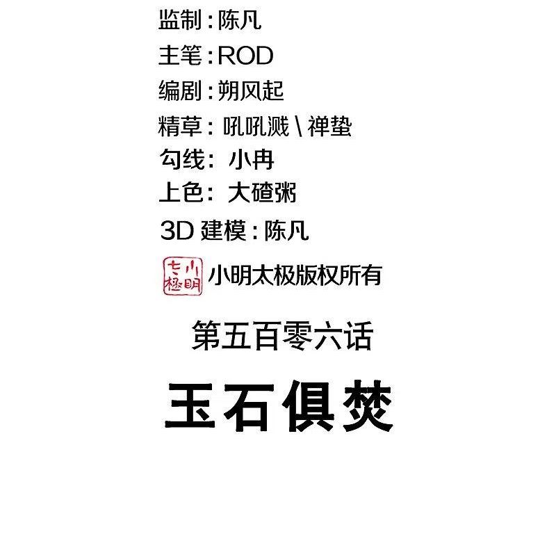 绝世战魂秦南的老婆有几个漫画,第506话 玉石俱焚2图