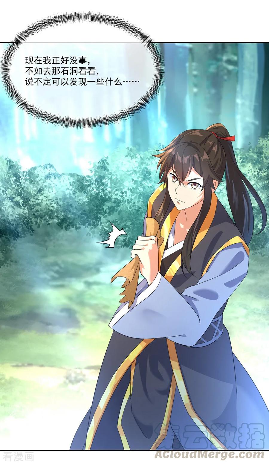 绝世战魂秦南的老婆有几个漫画,第17话 掌印玄机5图