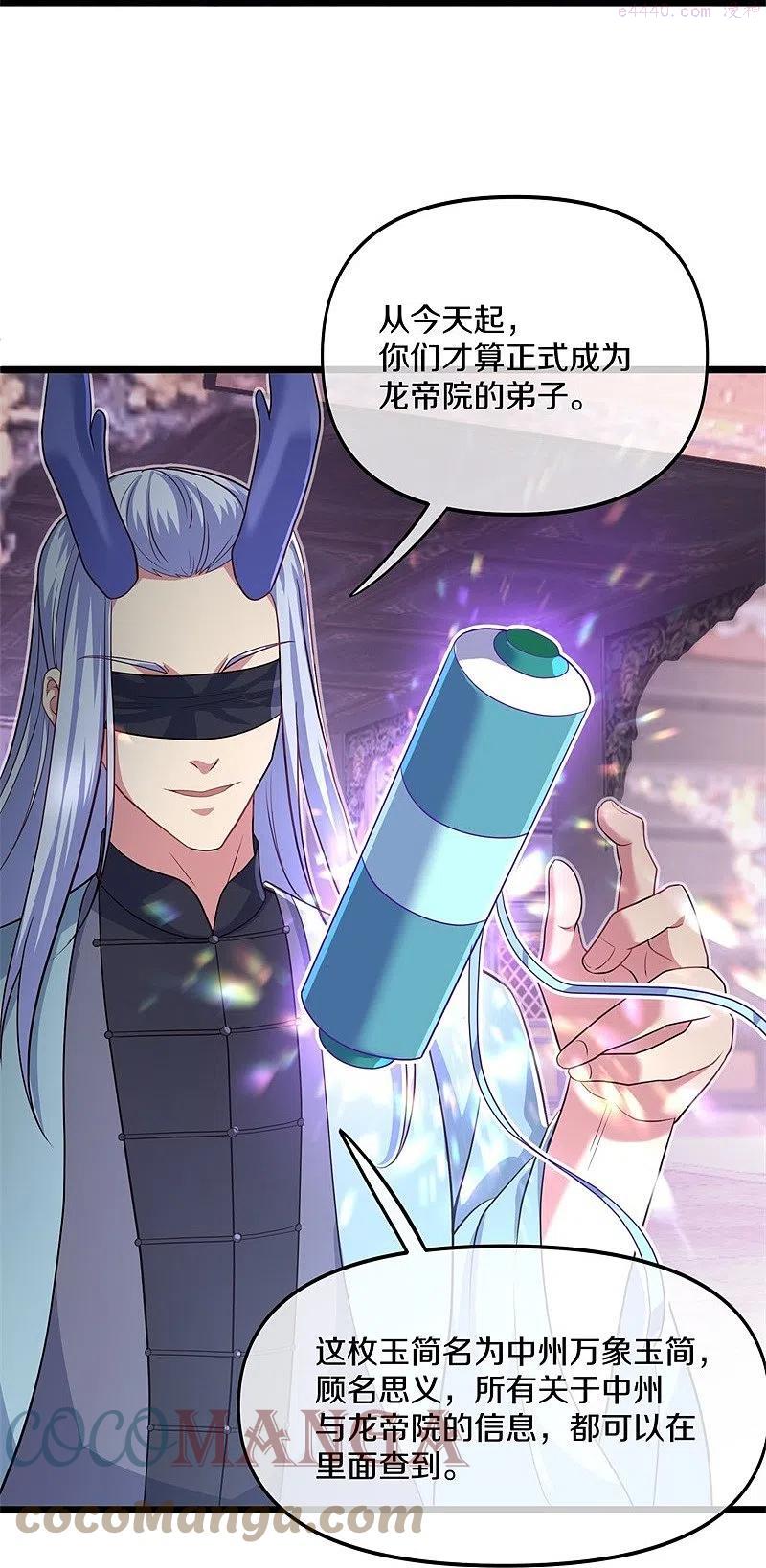 绝世战魂秦南的老婆有几个漫画,第394话 大甩卖4图