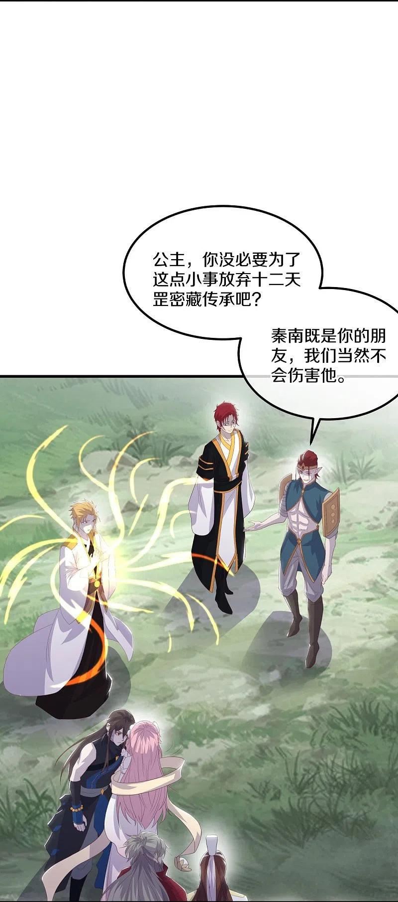 绝世战魂秦南的老婆有几个漫画,第529话 无需遮掩5图