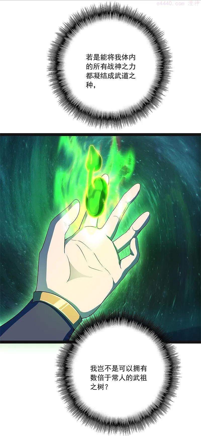 绝世战魂秦南的老婆有几个漫画,第396话 道源洞天5图