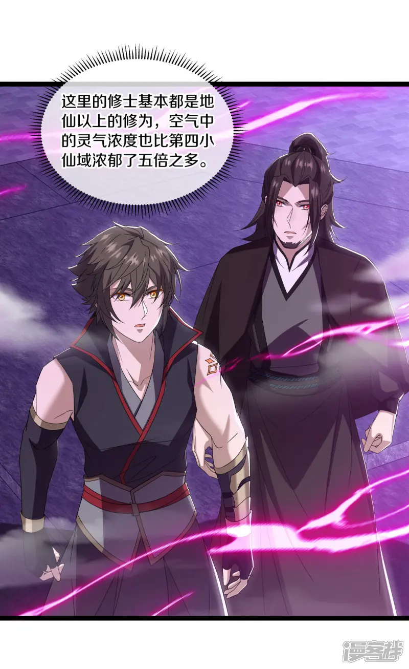 绝世战魂秦南的老婆有几个漫画,第678话 禁符？4图