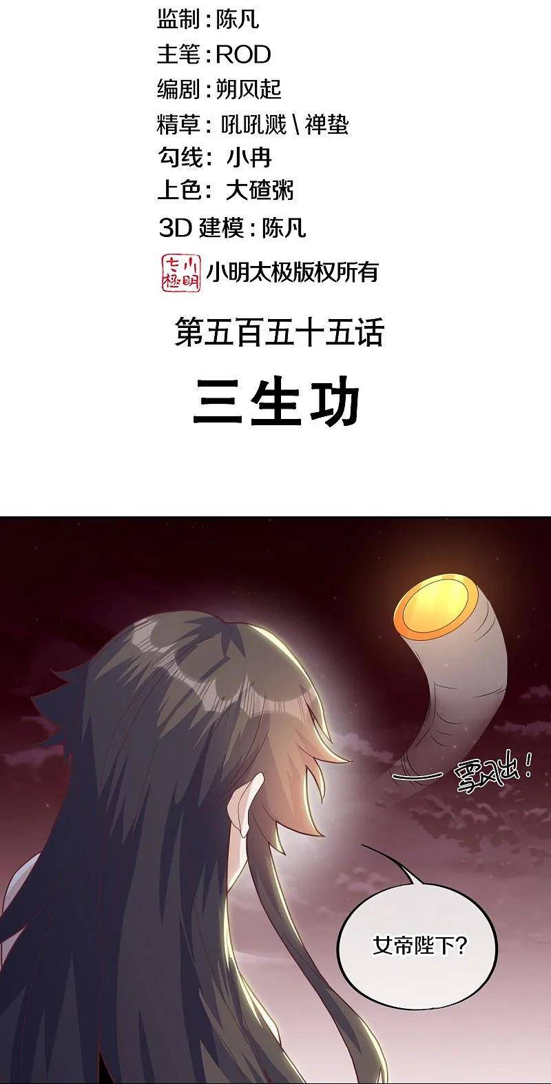 绝世战魂秦南的老婆有几个漫画,第555话 三生功2图