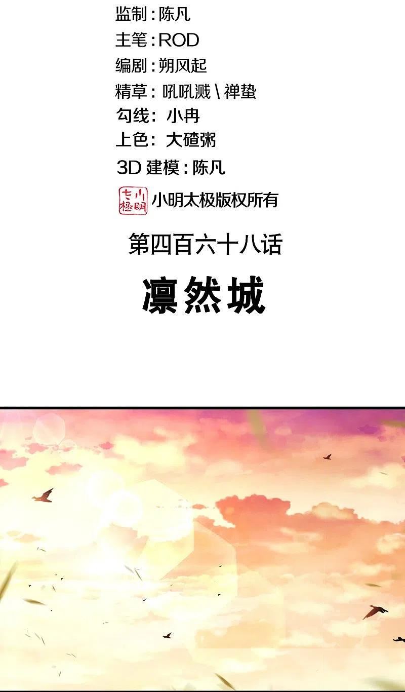 绝世战魂秦南的老婆有几个漫画,第468话 凛然城2图