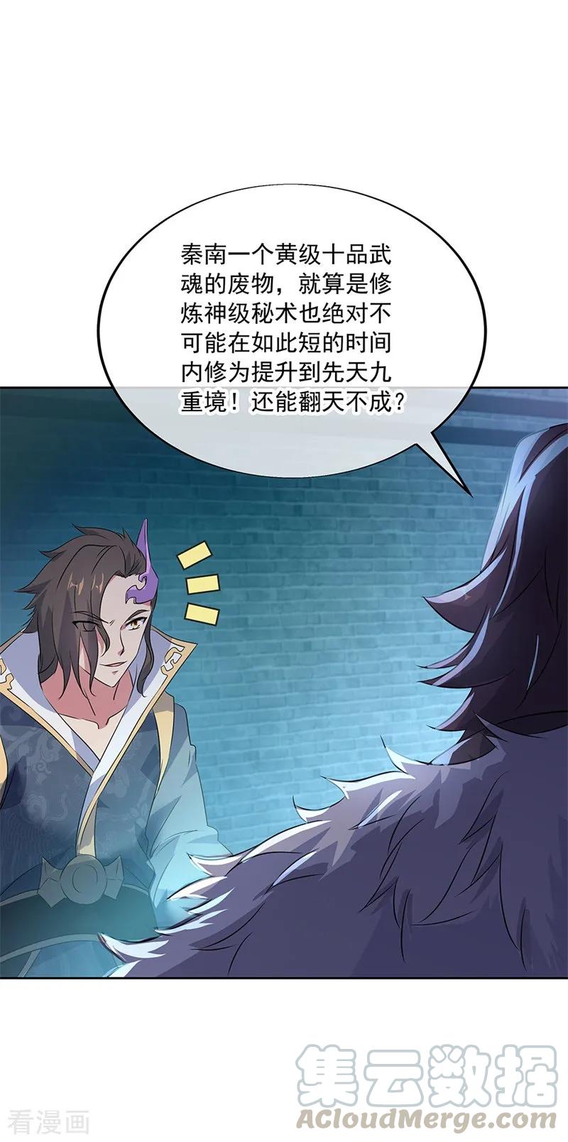 绝世战魂秦南的老婆有几个漫画,第170话 玄级武魂4图