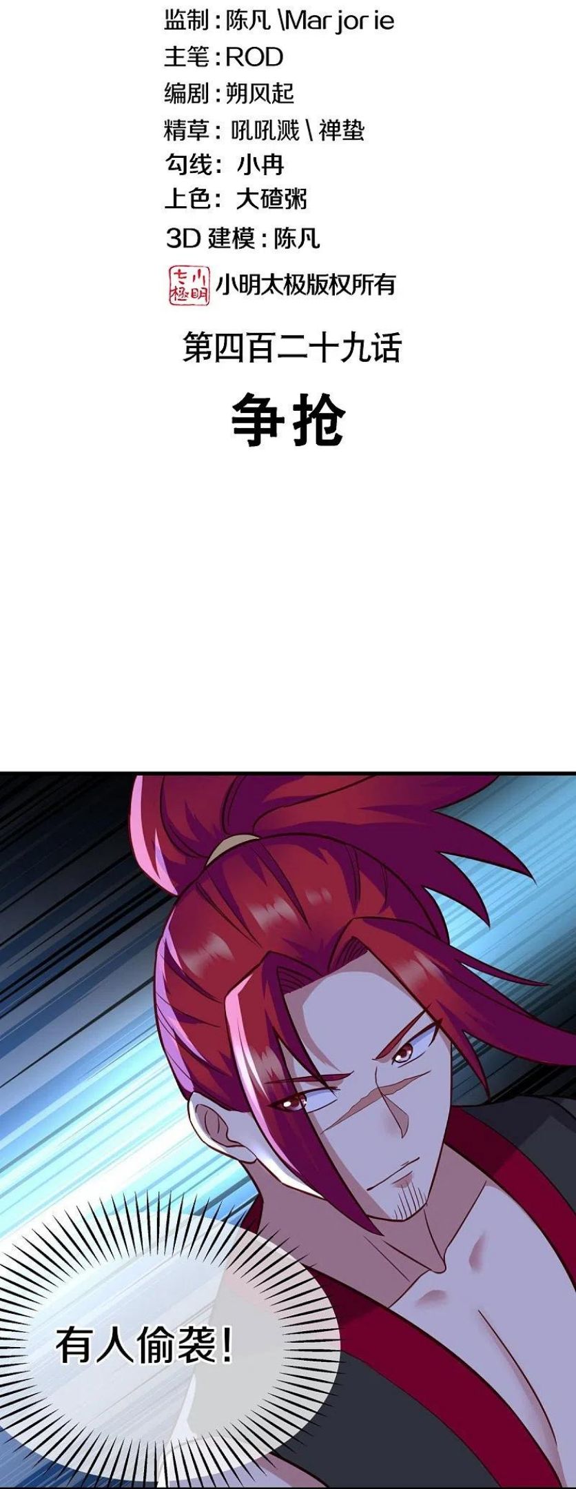 绝世战魂秦南的老婆有几个漫画,第429话 争抢2图