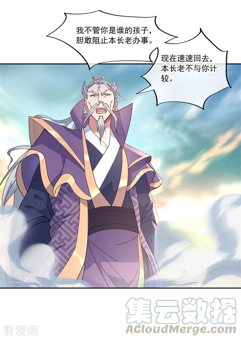 绝世战魂秦南的老婆有几个漫画,第134话 护短的公主5图