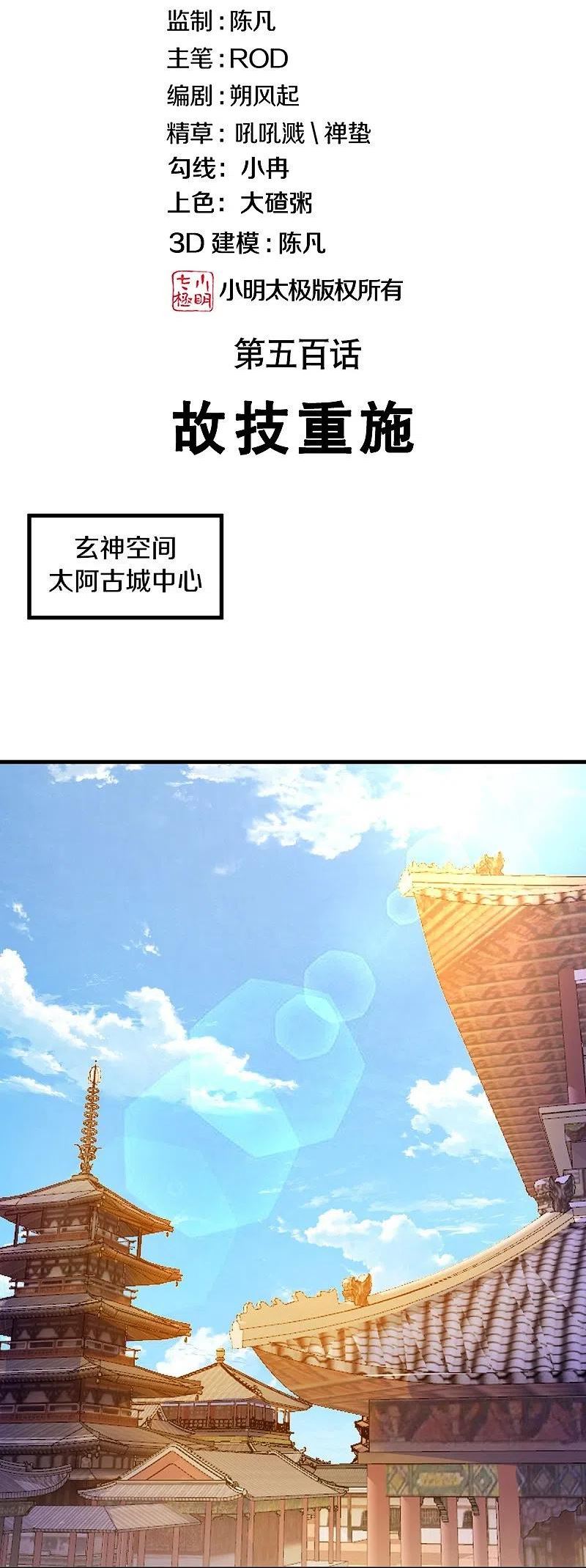 绝世战魂秦南的老婆有几个漫画,第500话 故技重施2图