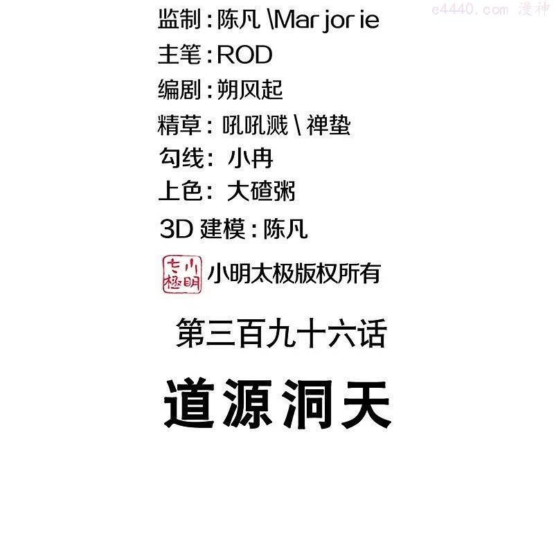 绝世战魂秦南的老婆有几个漫画,第396话 道源洞天2图