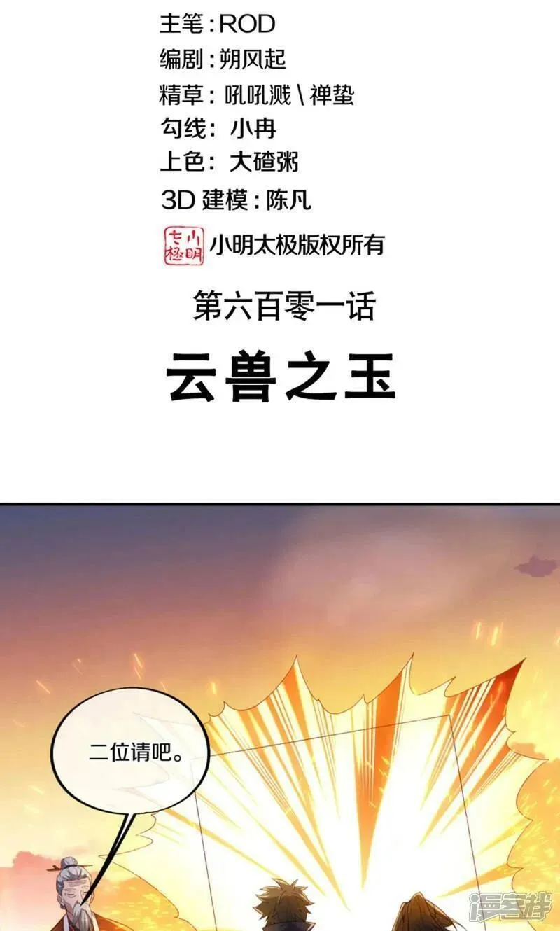 绝世战魂秦南的老婆有几个漫画,第601话 云兽之玉2图