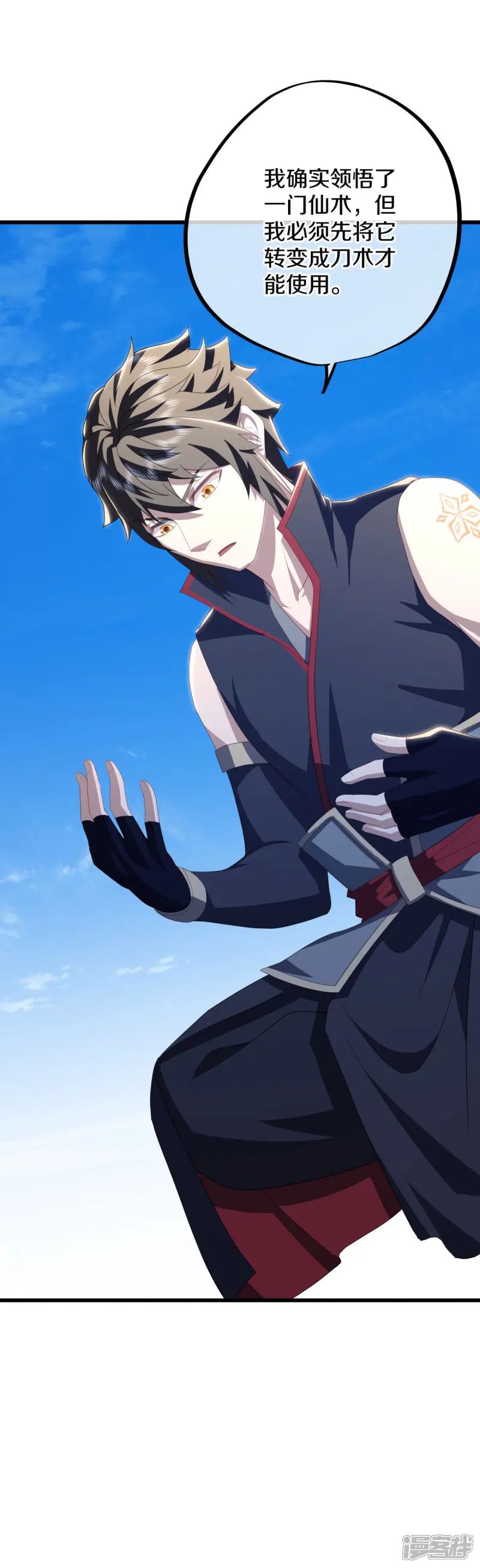 绝世战魂秦南的老婆有几个漫画,第672话 穹宇太荒宗5图