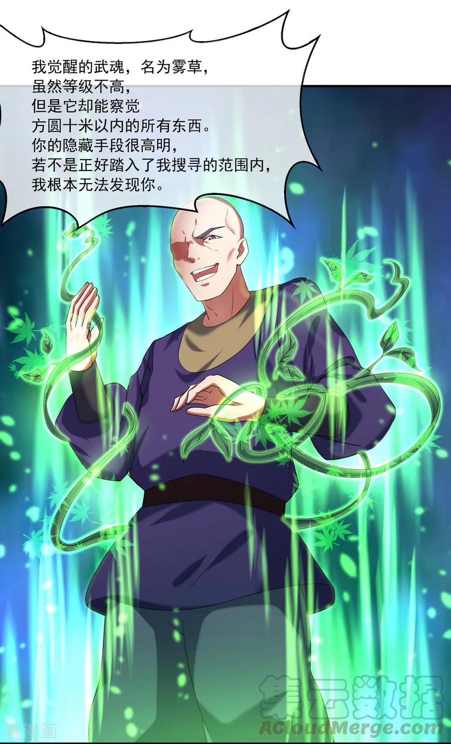 绝世战魂秦南的老婆有几个漫画,第14话 嚣张跋扈5图