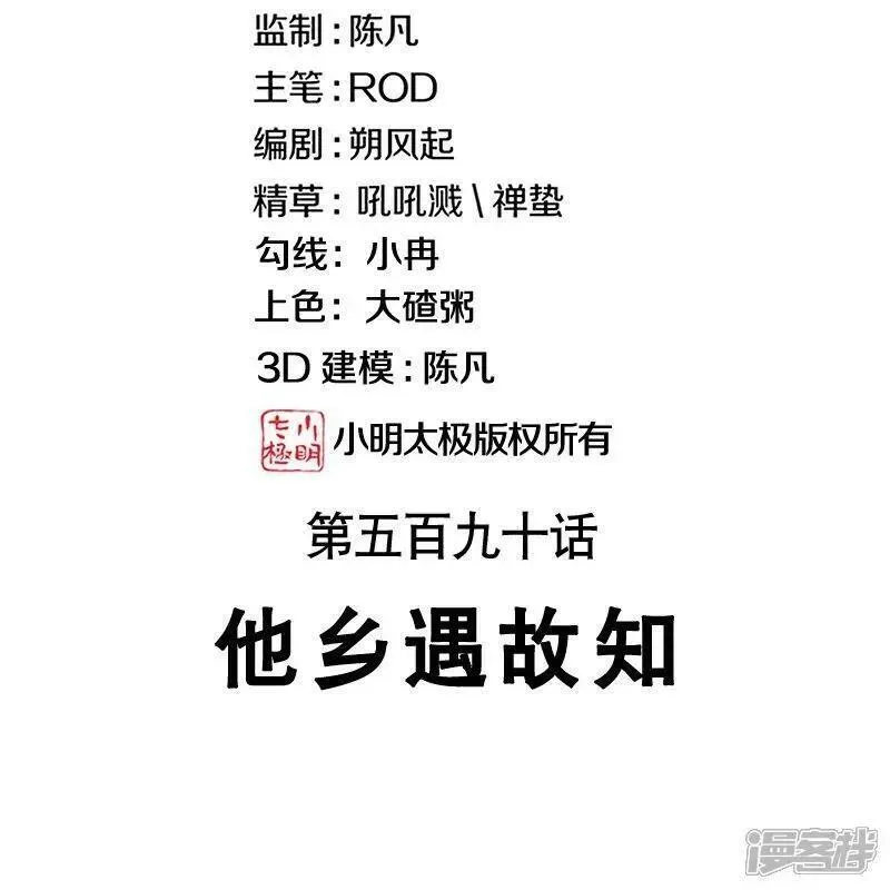 绝世战魂秦南的老婆有几个漫画,第590话 他乡遇故知2图